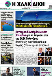 /Η Χαλκιδική