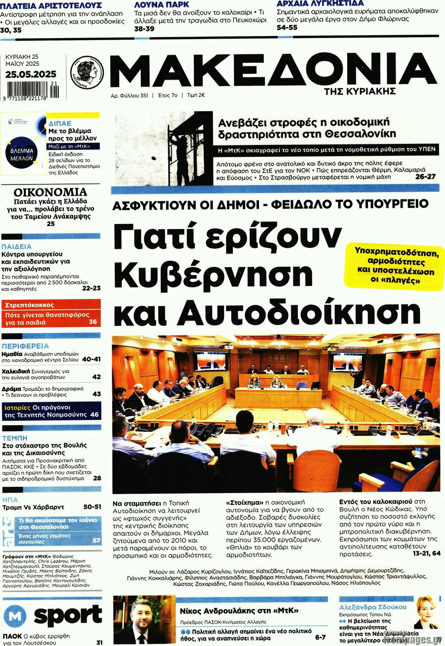 Μακεδονία