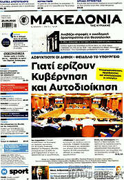 /Μακεδονία