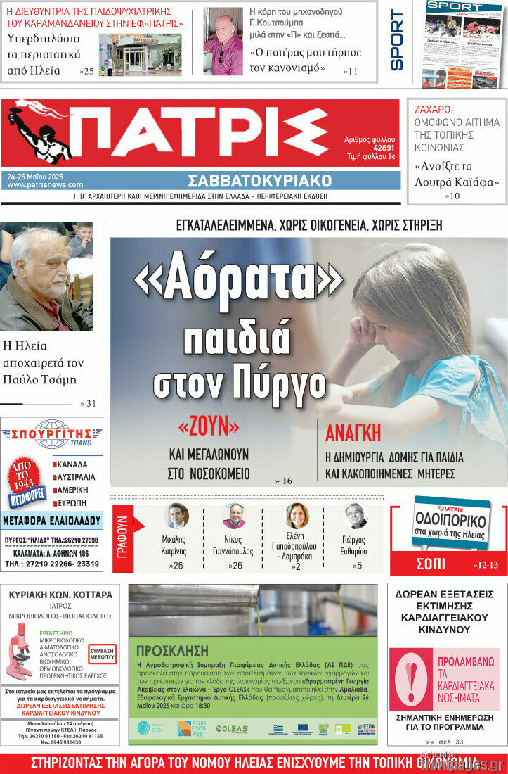 Πατρίς