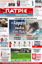 /Πατρίς