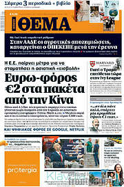 /Πρώτο Θέμα