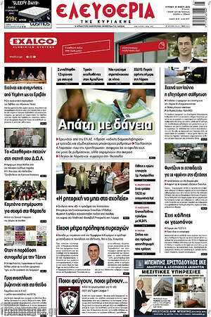 Πρωτοσέλιδο Ελευθερία