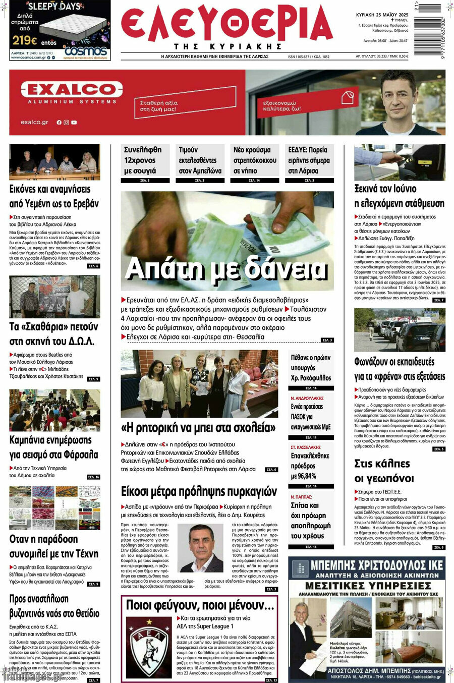 Ελευθερία