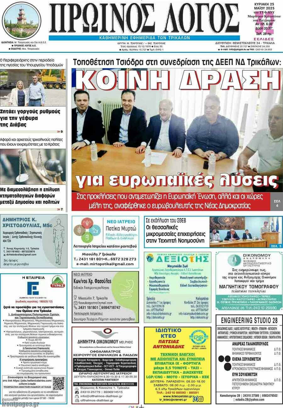 Πρωινός Λόγος