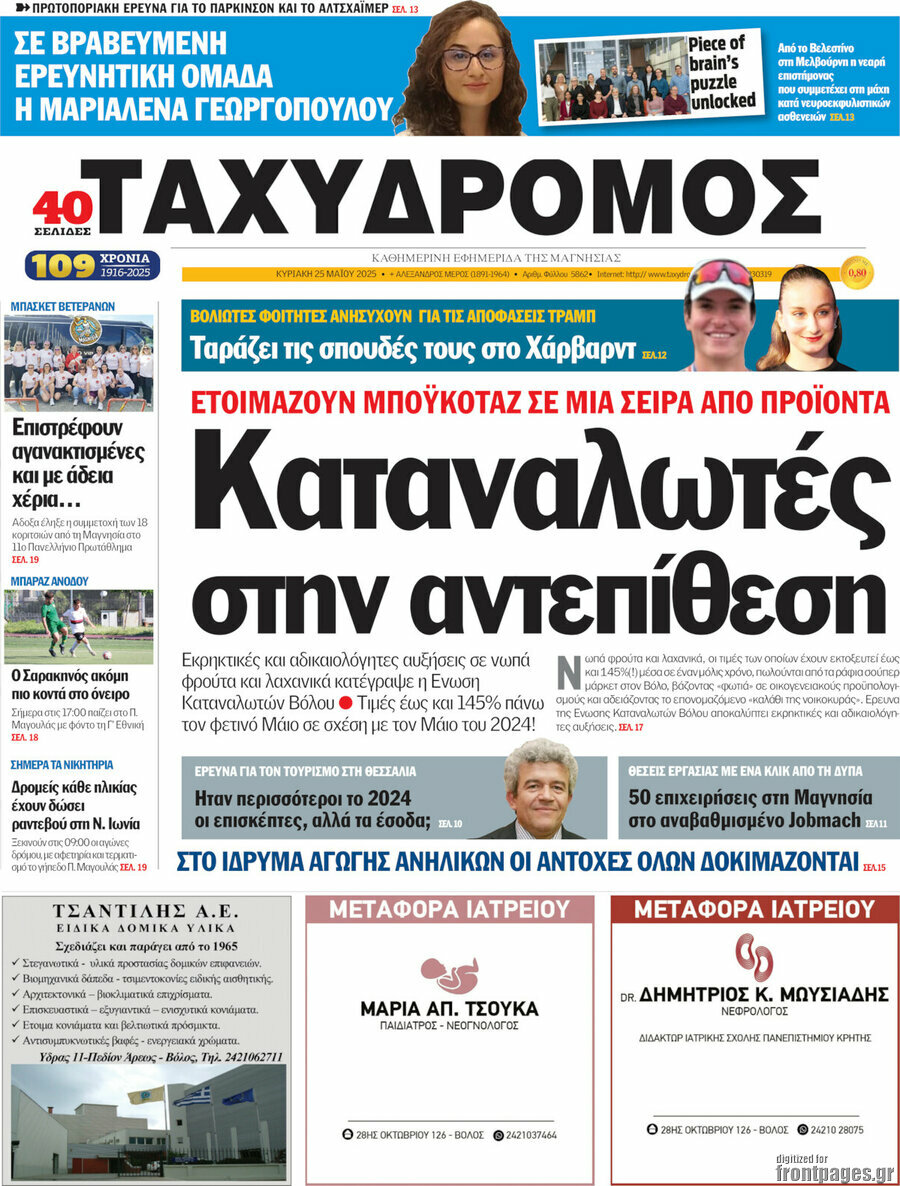 Ταχυδρόμος