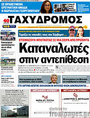 /Ταχυδρόμος
