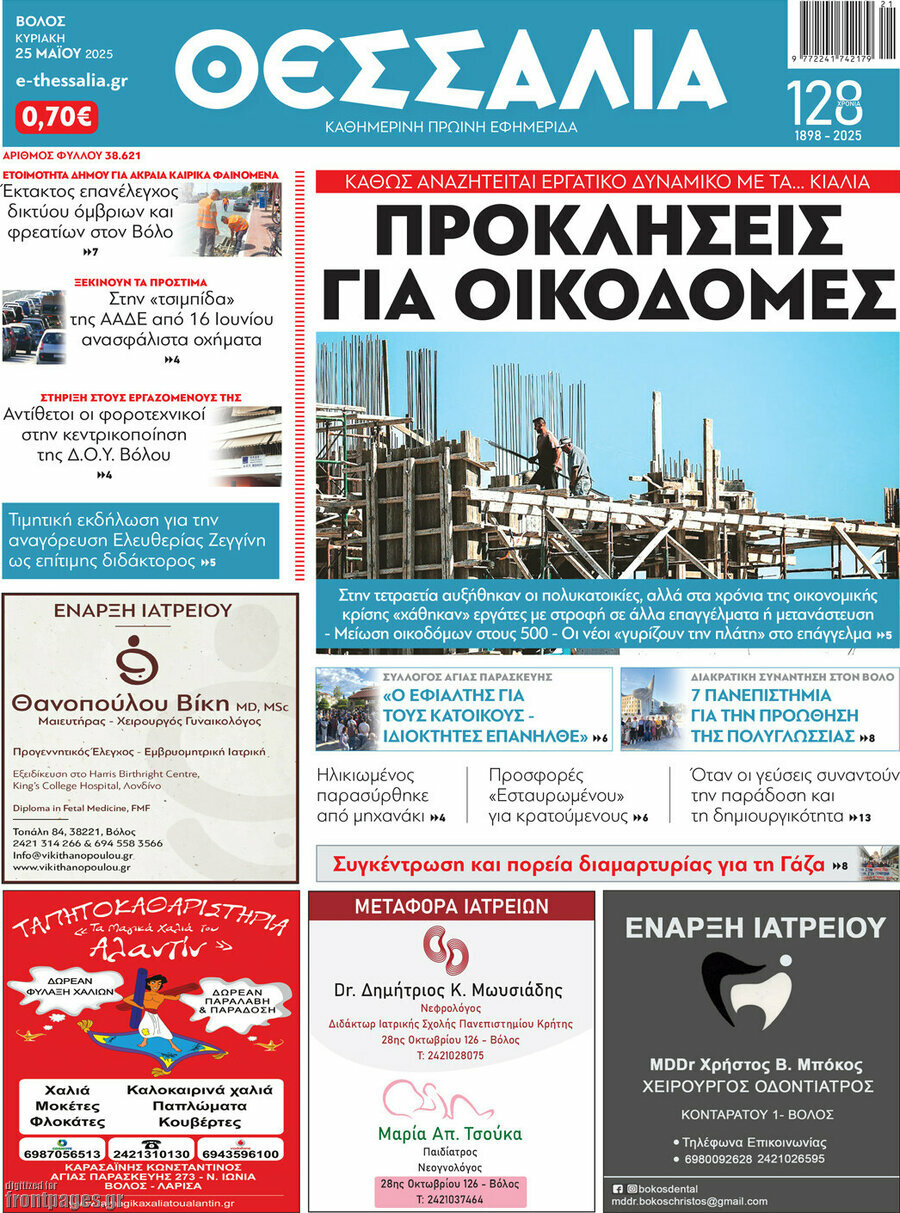 Θεσσαλία