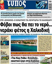 /Τύπος Θεσσαλονίκης