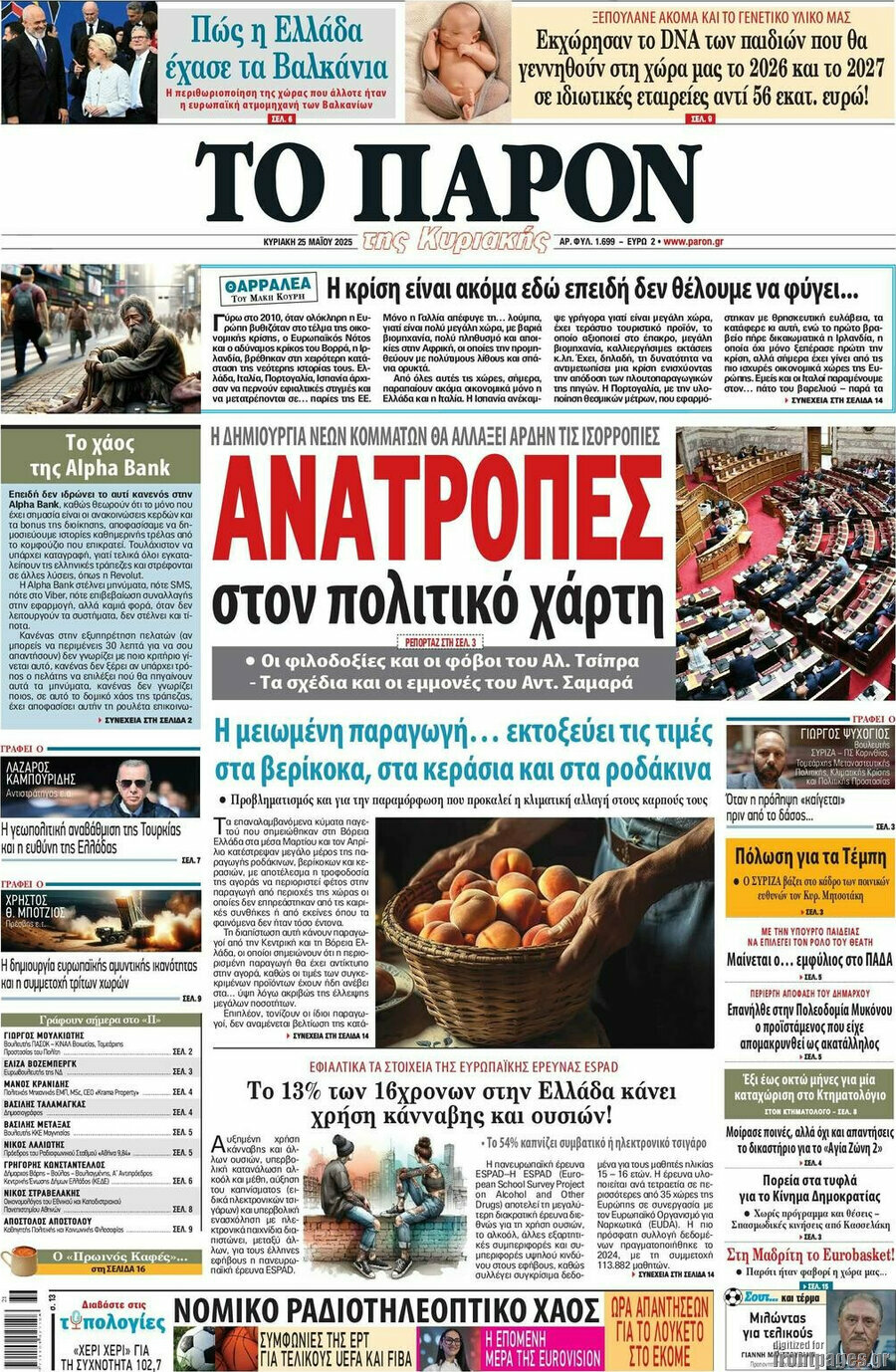 Το Παρόν