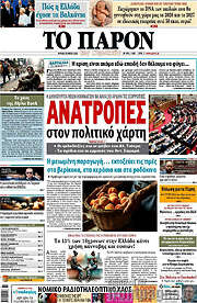 /Το Παρόν