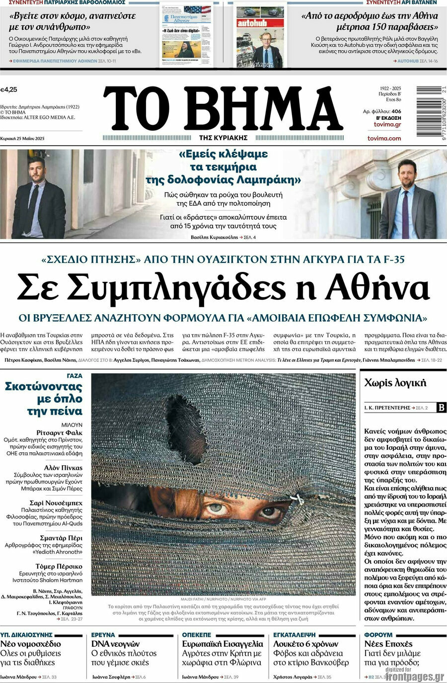 Το Βήμα