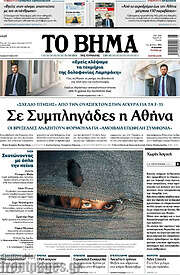 /Το Βήμα