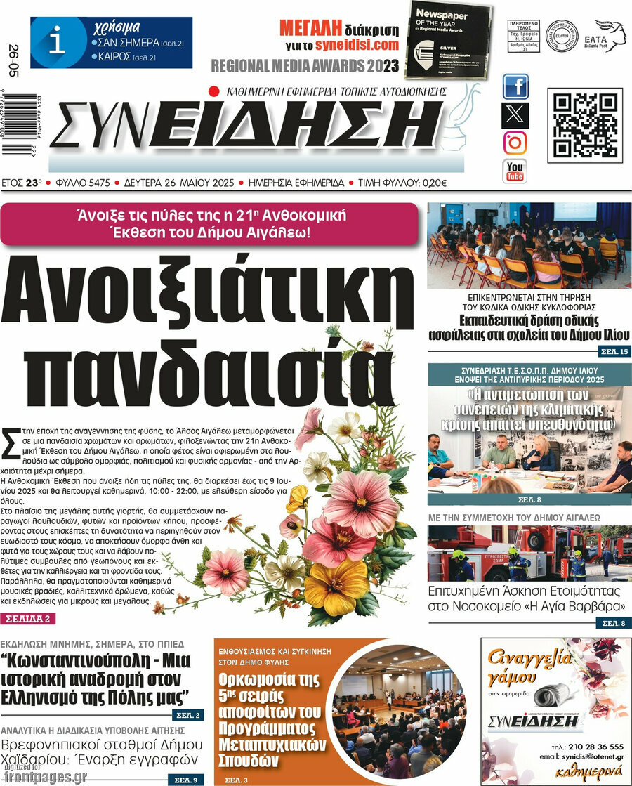Συνείδηση