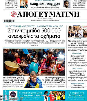 Απογευματινή: Στην τσιμπίδα 500.000 ανασφάλιστα οχήματα