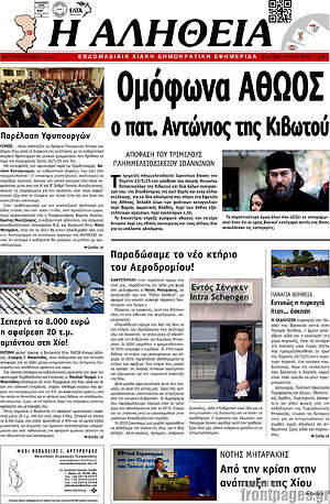 Πρωτοσέλιδο Η Αλήθεια
