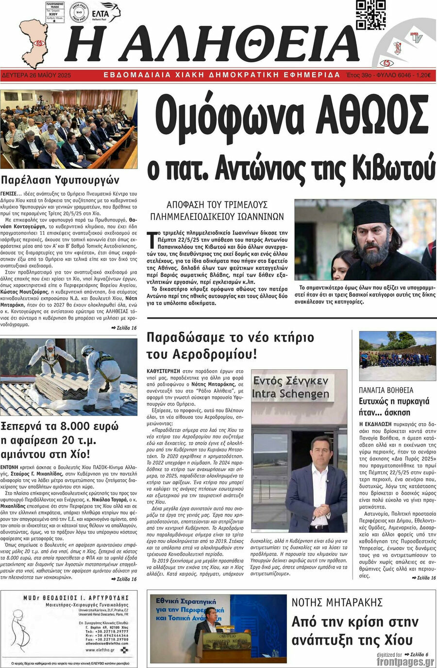 Η Αλήθεια