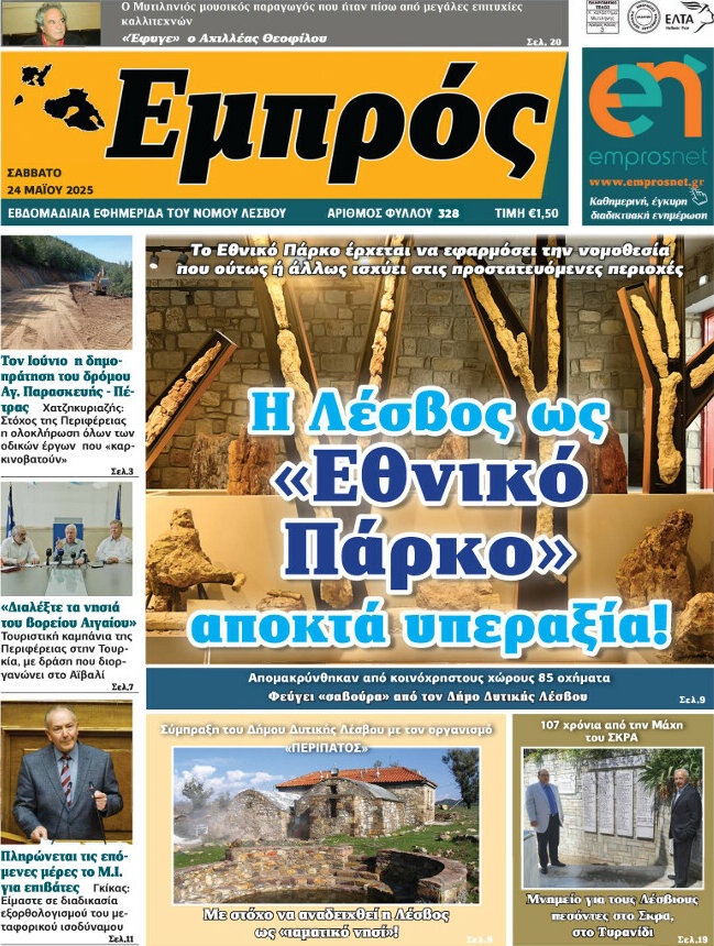 Εμπρός
