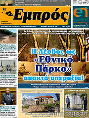 /Εμπρός