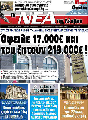 Πρωτοσέλιδο Νέα της Λέσβου