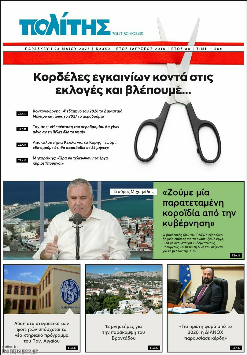Ο Πολίτης