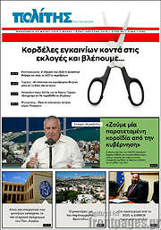 /Ο Πολίτης