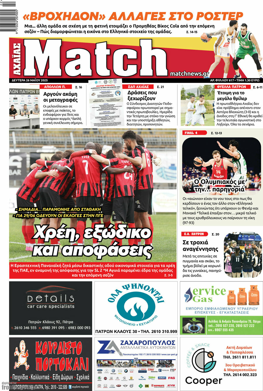 Match Αχαΐας
