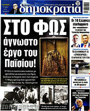 /Δημοκρατία