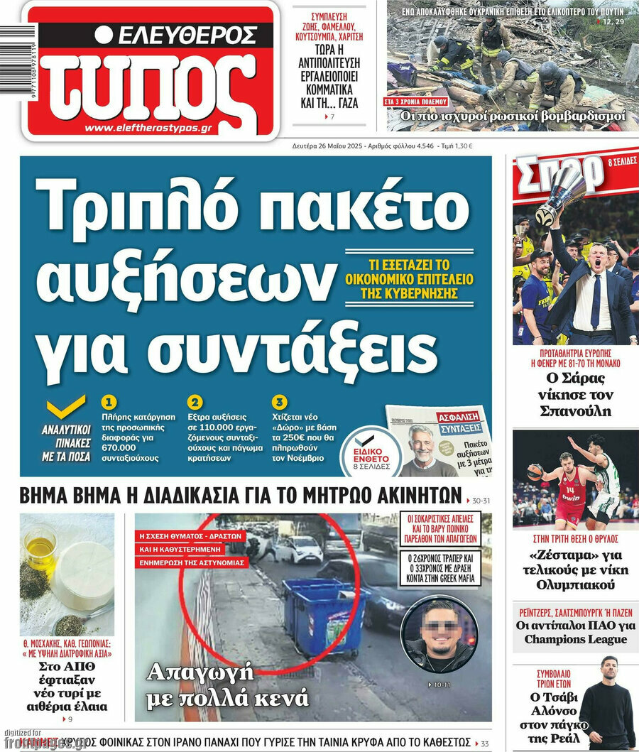 Ελεύθερος Τύπος