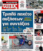 /Ελεύθερος Τύπος