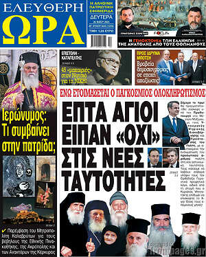 Πρωτοσέλιδο εφημερίδας Ελεύθερη ώρα - protoselida