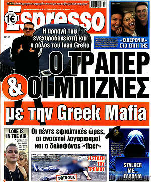 Πρωτοσέλιδο εφημερίδας Espresso - protoselida