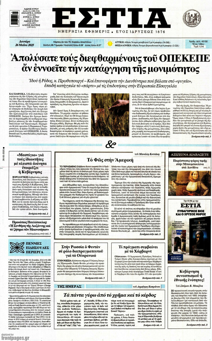 Εστία