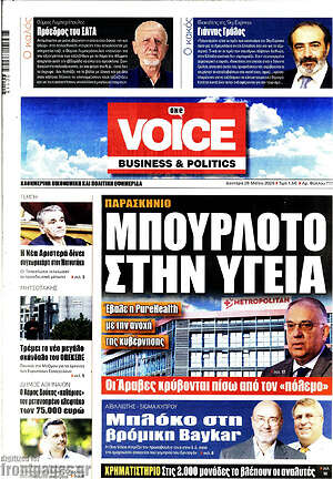 Πρωτοσέλιδο One Voice