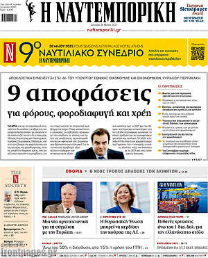 Η Ναυτεμπορική: 9 αποφάσεις για φόρους, φοροδιαφυγή και χρέη