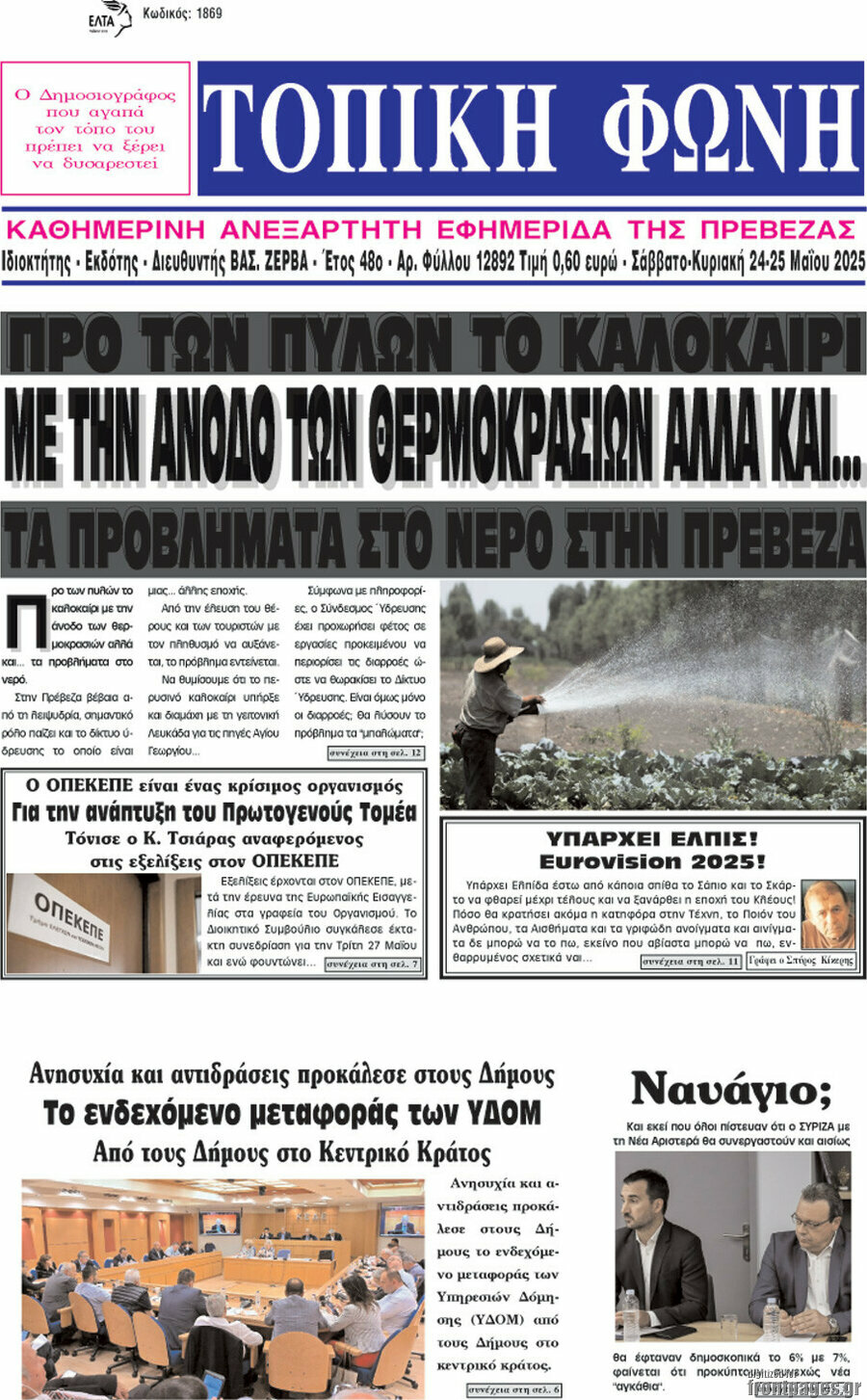 Τοπική Φωνή