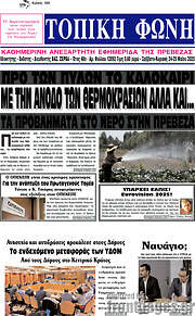 /Τοπική Φωνή