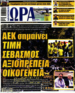 Πρωτοσέλιδο εφημερίδας Η Ώρα των Σπορ - protoselida