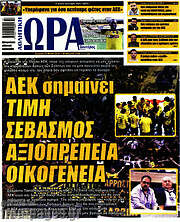 /Η Ώρα των Σπορ