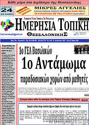 /Ημερήσια Τοπική