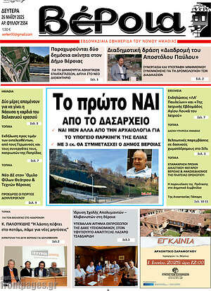 Πρωτοσέλιδο Βέροια