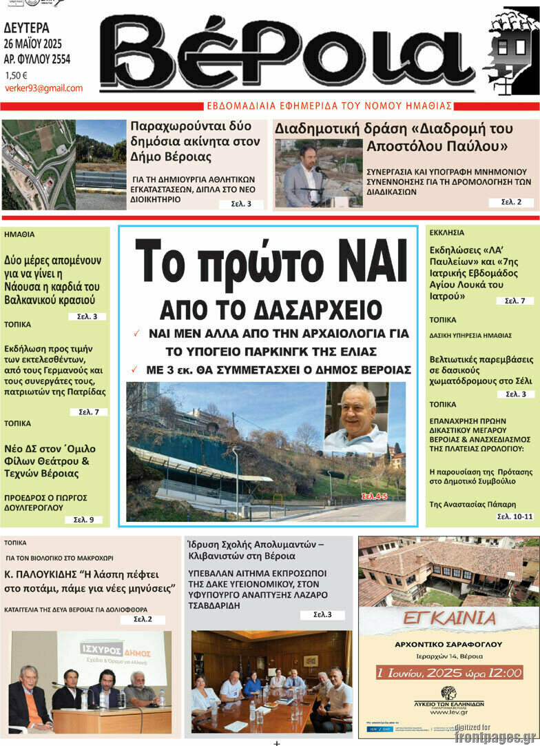 Βέροια