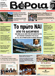 /Βέροια