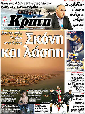 Πρωτοσέλιδο Νέα Κρήτη