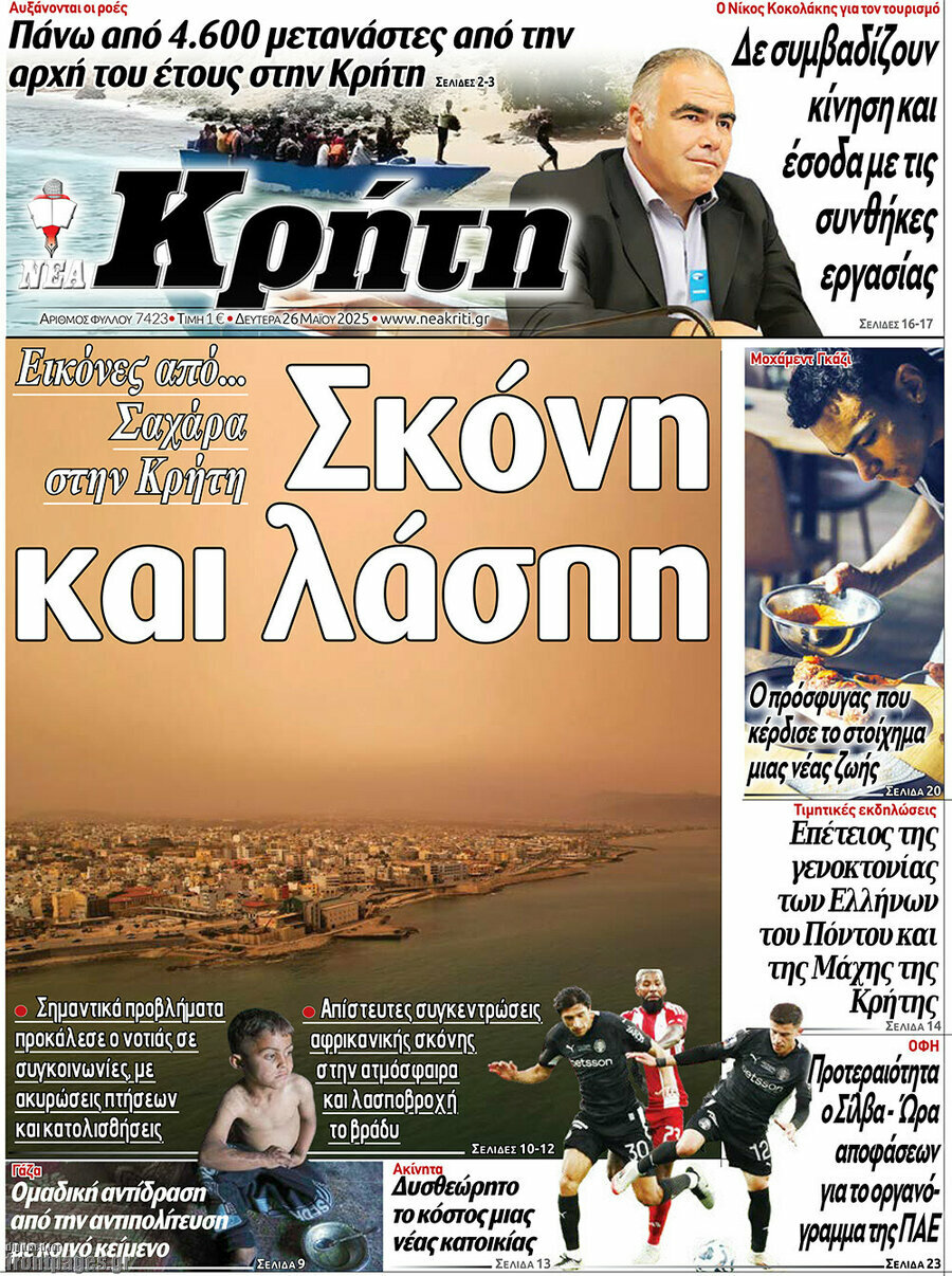 Νέα Κρήτη