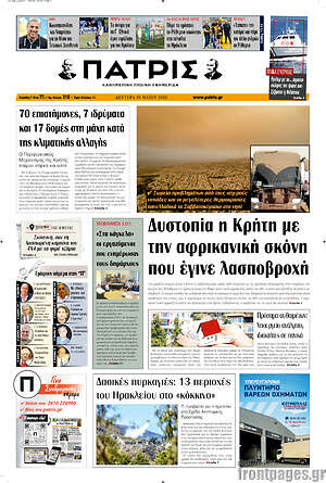 Πρωτοσέλιδο Πατρίς