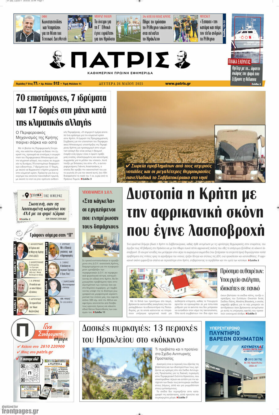 Πατρίς