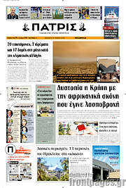 /Πατρίς