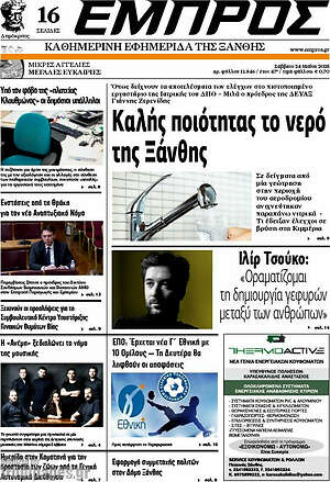 Πρωτοσέλιδο Εμπρός