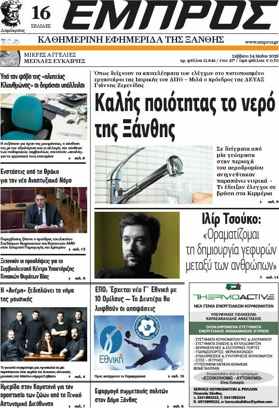 Εμπρός